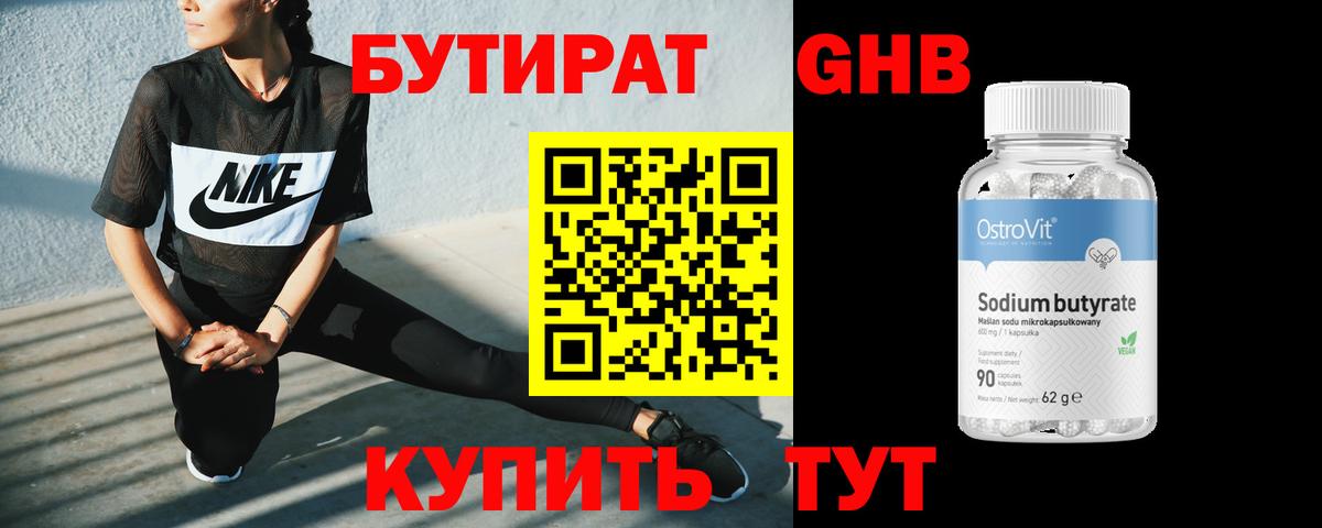 БУТИРАТ Butirat Чусовой