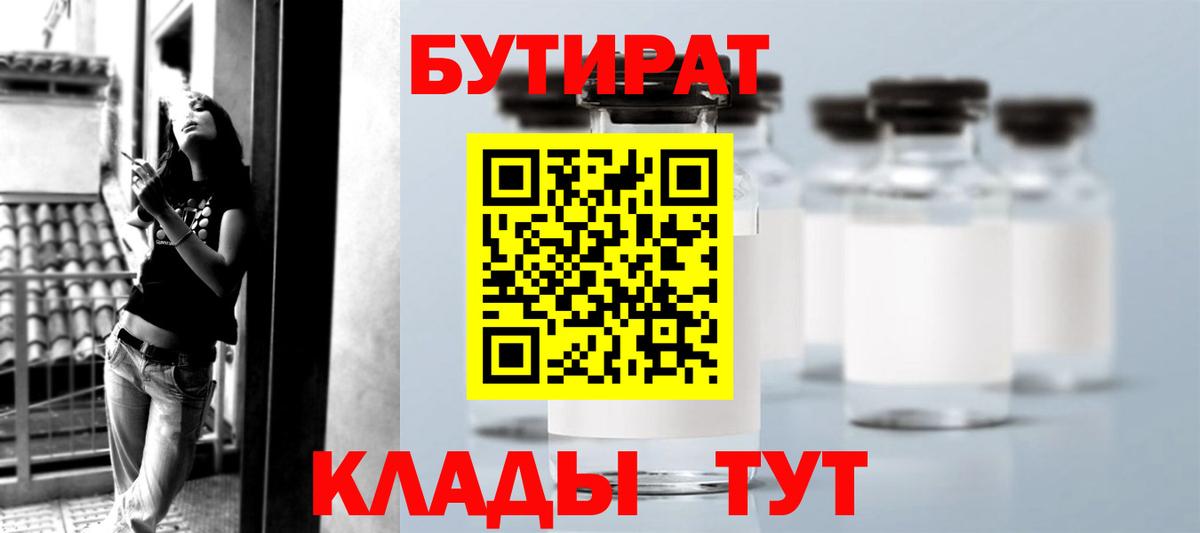 Чусовой  Бутират жидкий экстази  Вход с VPN 
