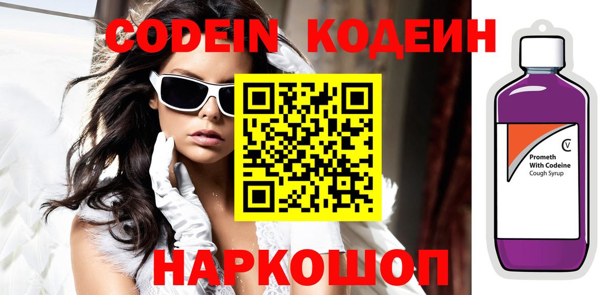 Codein напиток Lean (лин)  Codein напиток Lean (лин)  Чусовой  Вход с VPN 