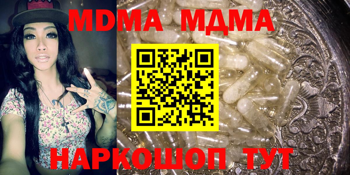 МДМА молли  Вход с VPN  Чусовой  МДМА молли 